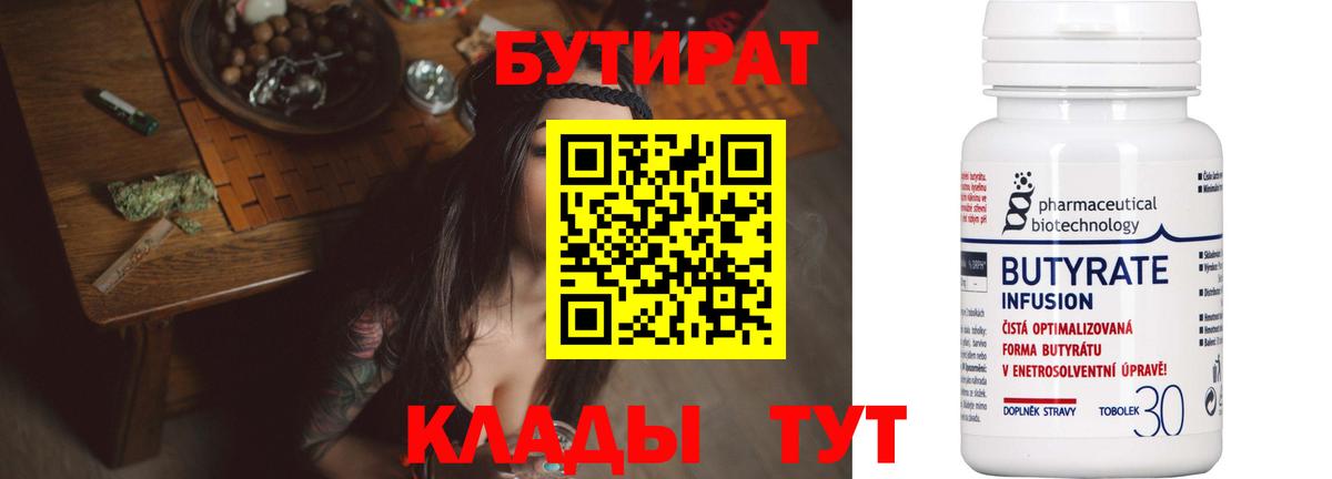 Бутират буратино  БУТИРАТ  Невинномысск  Вход с VPN 