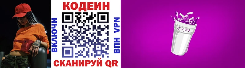Codein Purple Drank  Невинномысск 