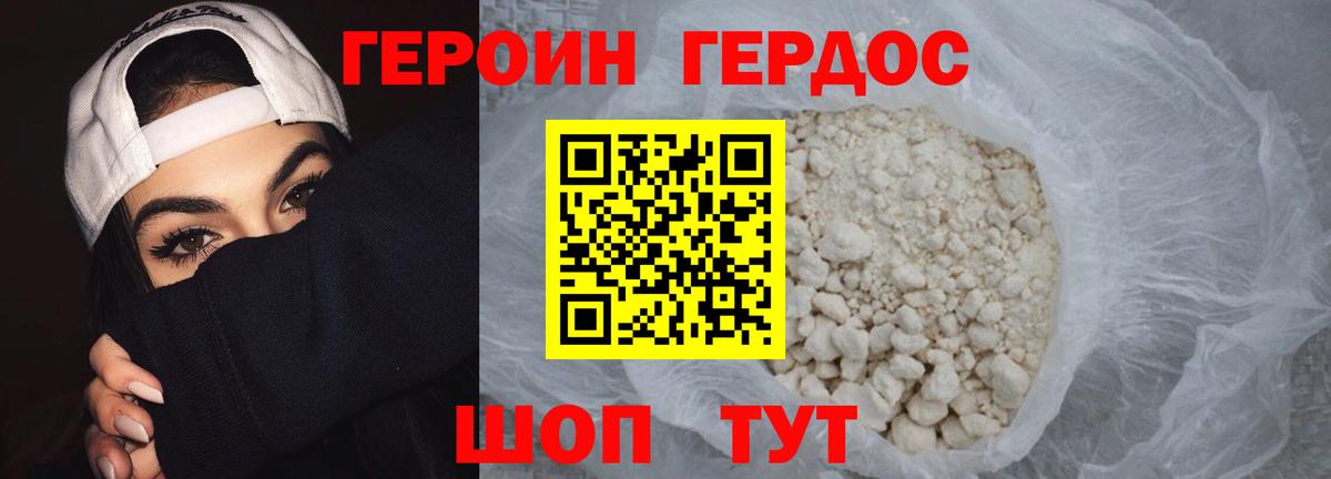 Героин  Вход с VPN  Невинномысск  Героин белый 
