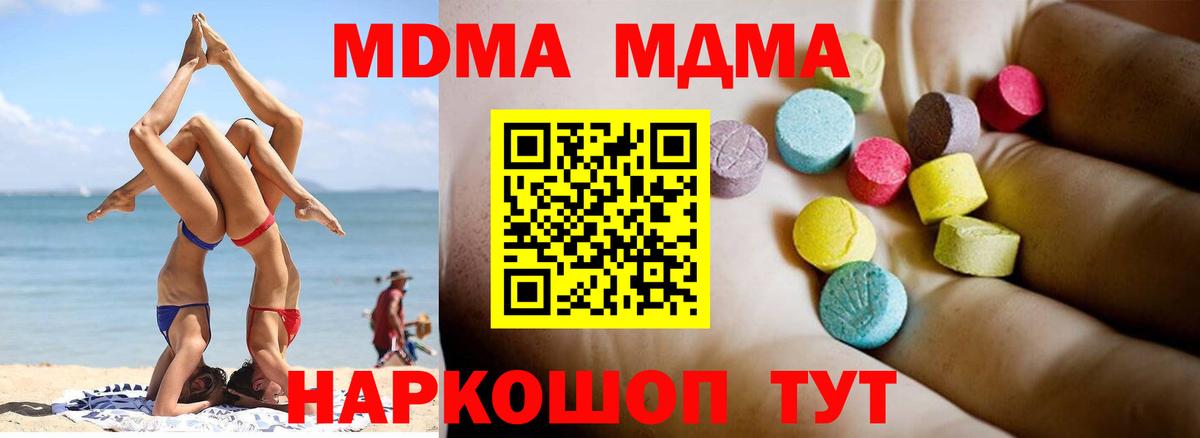 MDMA молли  Вход с VPN  Невинномысск 