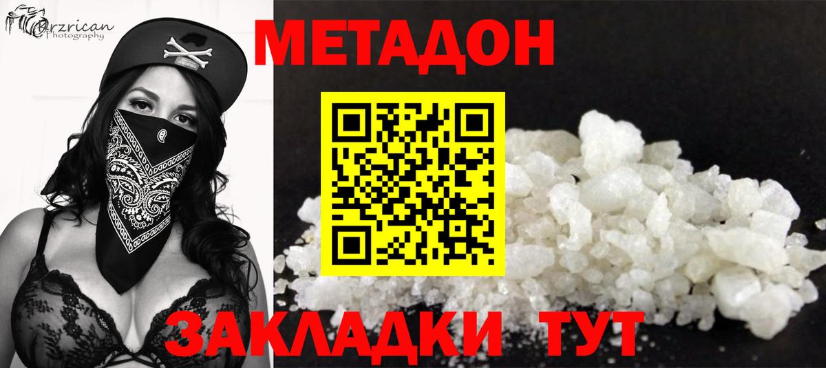 Невинномысск  Метадон кристалл  Вход с VPN  МЕТАДОН VHQ 