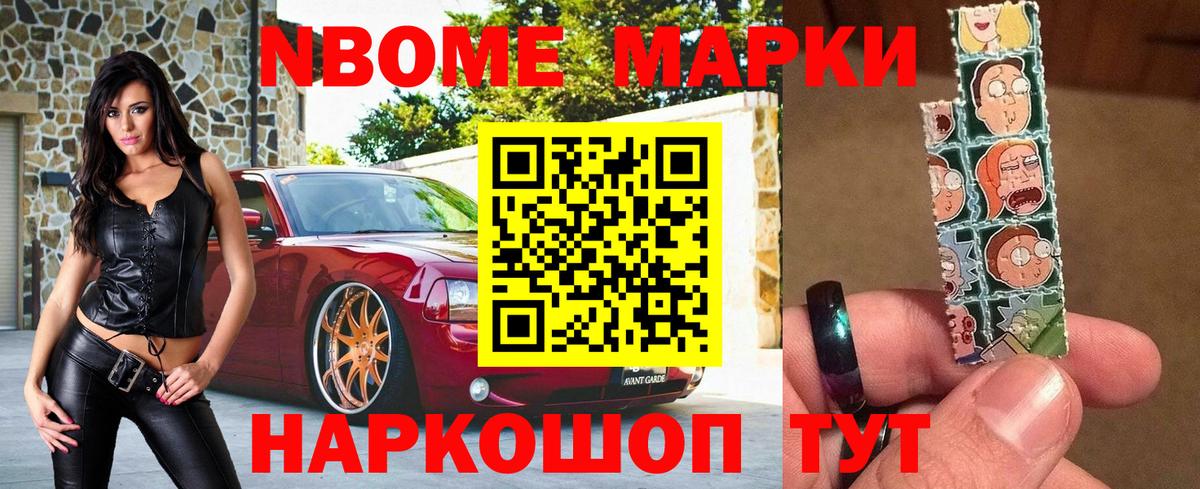 Марки 25I-NBOMe 1500мкг Невинномысск