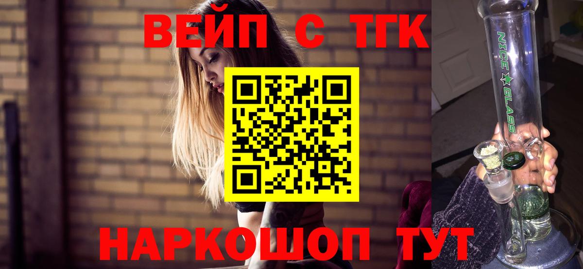Невинномысск  ТГК вейп с тгк  Вход с VPN  Дистиллят ТГК THC oil 